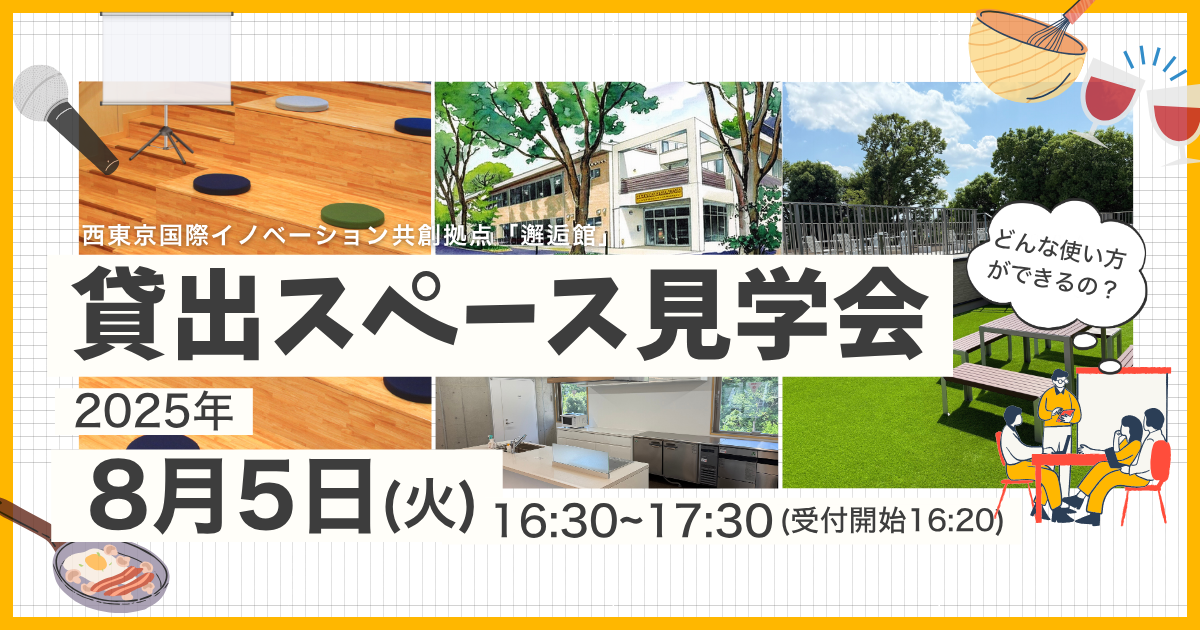 貸出スペース見学会