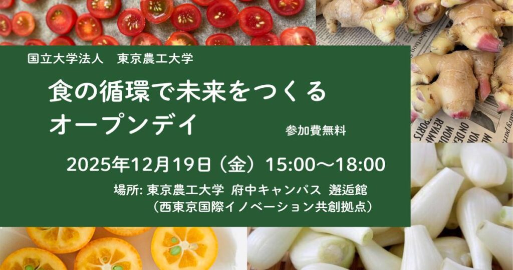 食の資源循環